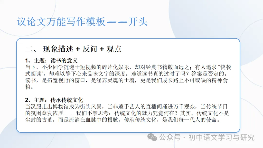 2026年中考语文考前冲刺:中考作文三大类综合复习 ppt-第21张图片-四季读书网 2026年中考语文考前冲刺:中考作文三大类综合复习 ppt-第21张图片-四季读书网