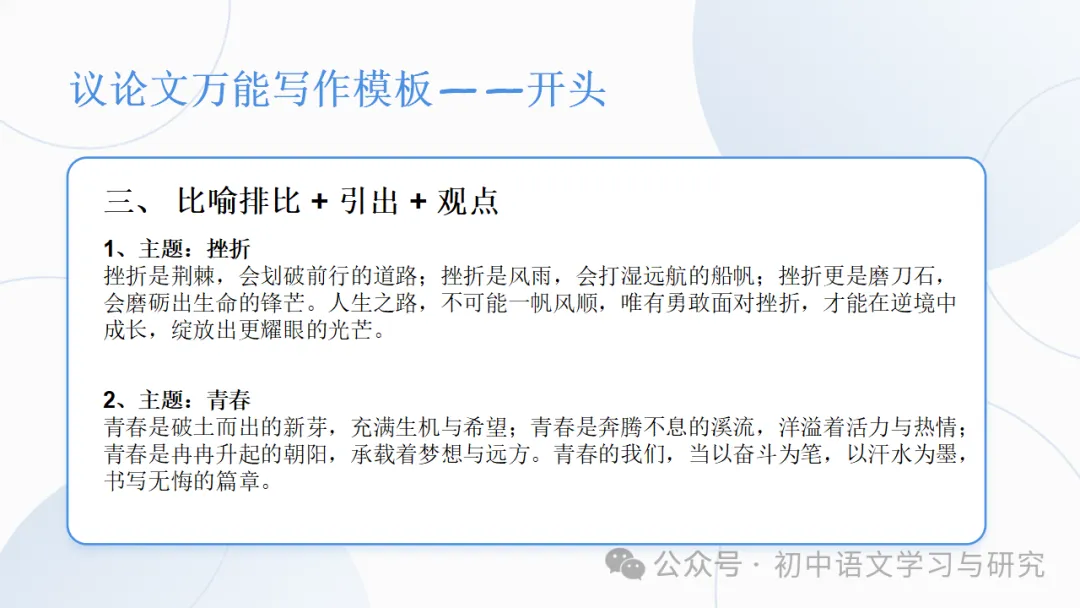 2026年中考语文考前冲刺:中考作文三大类综合复习 ppt-第22张图片-四季读书网 2026年中考语文考前冲刺:中考作文三大类综合复习 ppt-第22张图片-四季读书网
