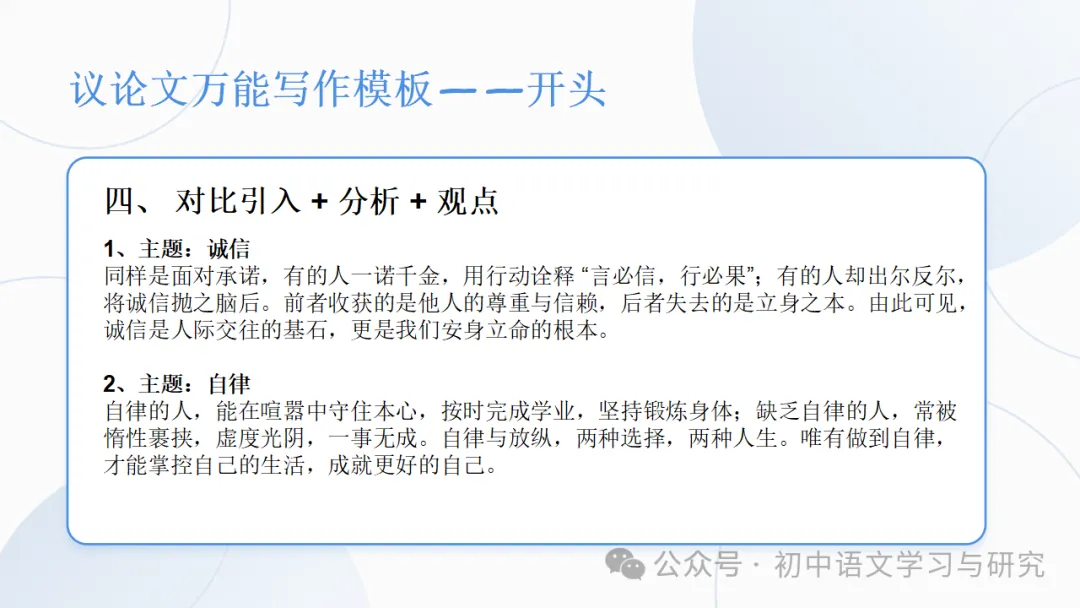 2026年中考语文考前冲刺:中考作文三大类综合复习 ppt-第23张图片-四季读书网 2026年中考语文考前冲刺:中考作文三大类综合复习 ppt-第23张图片-四季读书网