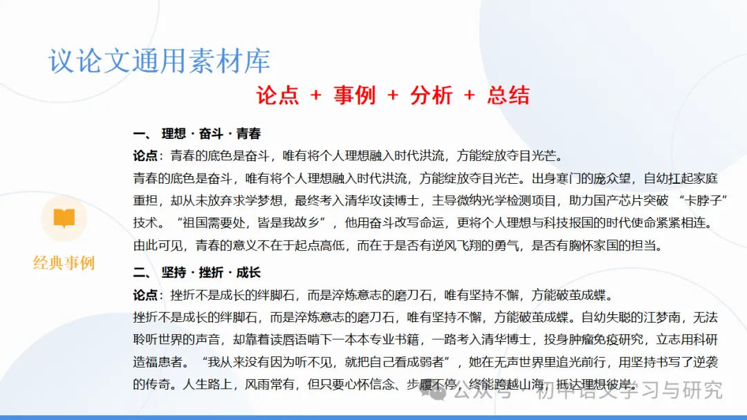 2026年中考语文考前冲刺:中考作文三大类综合复习 ppt-第26张图片-四季读书网 2026年中考语文考前冲刺:中考作文三大类综合复习 ppt-第26张图片-四季读书网