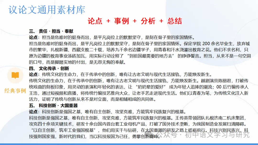 2026年中考语文考前冲刺:中考作文三大类综合复习 ppt-第27张图片-四季读书网 2026年中考语文考前冲刺:中考作文三大类综合复习 ppt-第27张图片-四季读书网