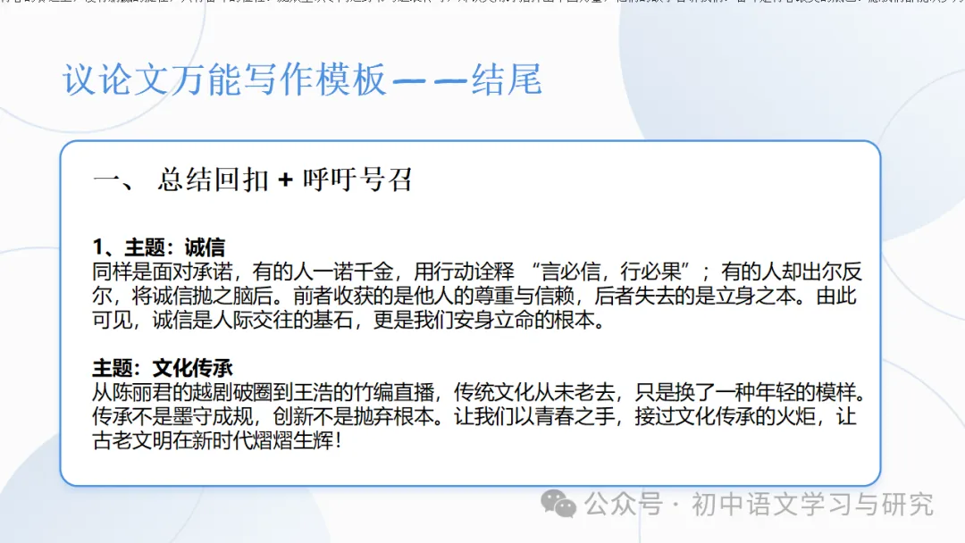 2026年中考语文考前冲刺:中考作文三大类综合复习 ppt-第28张图片-四季读书网 2026年中考语文考前冲刺:中考作文三大类综合复习 ppt-第28张图片-四季读书网