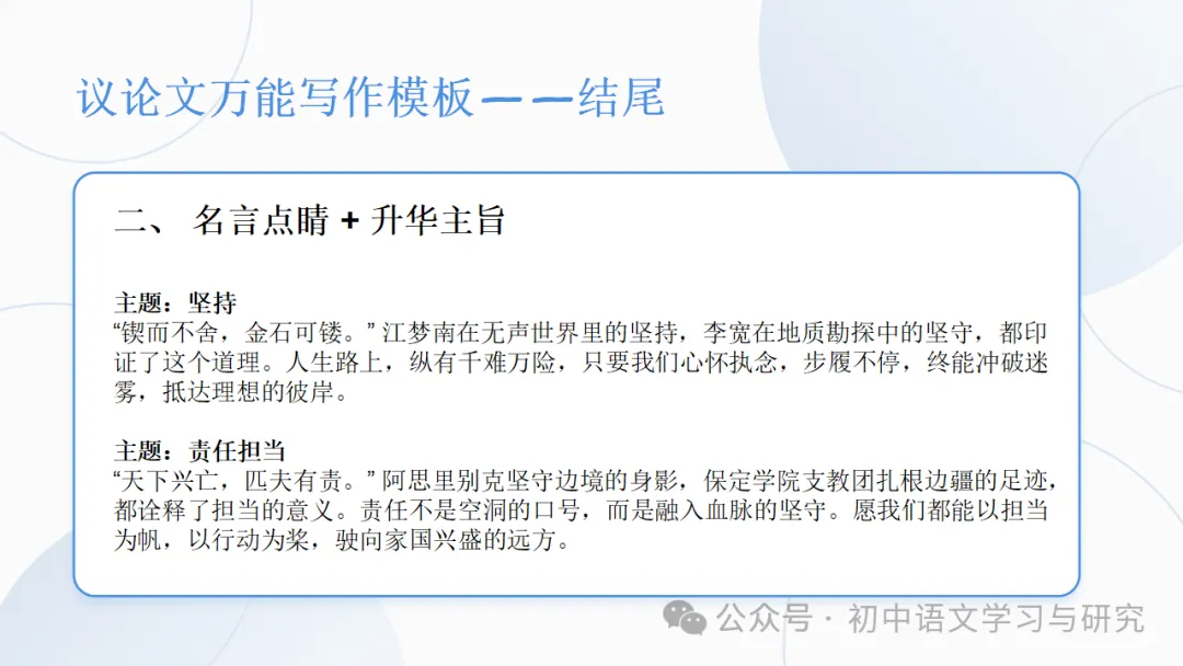 2026年中考语文考前冲刺:中考作文三大类综合复习 ppt-第29张图片-四季读书网 2026年中考语文考前冲刺:中考作文三大类综合复习 ppt-第29张图片-四季读书网