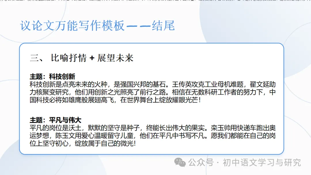 2026年中考语文考前冲刺:中考作文三大类综合复习 ppt-第30张图片-四季读书网 2026年中考语文考前冲刺:中考作文三大类综合复习 ppt-第30张图片-四季读书网