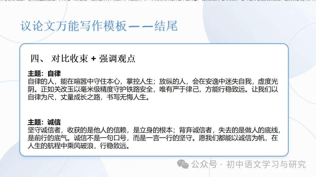 2026年中考语文考前冲刺:中考作文三大类综合复习 ppt-第31张图片-四季读书网 2026年中考语文考前冲刺:中考作文三大类综合复习 ppt-第31张图片-四季读书网