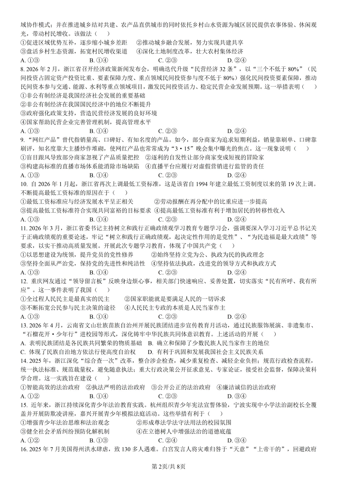 【试卷分享】强基高一联考·5月【政治·含答案与解析】-第5张图片-四季读书网 【试卷分享】强基高一联考·5月【政治·含答案与解析】-第5张图片-四季读书网