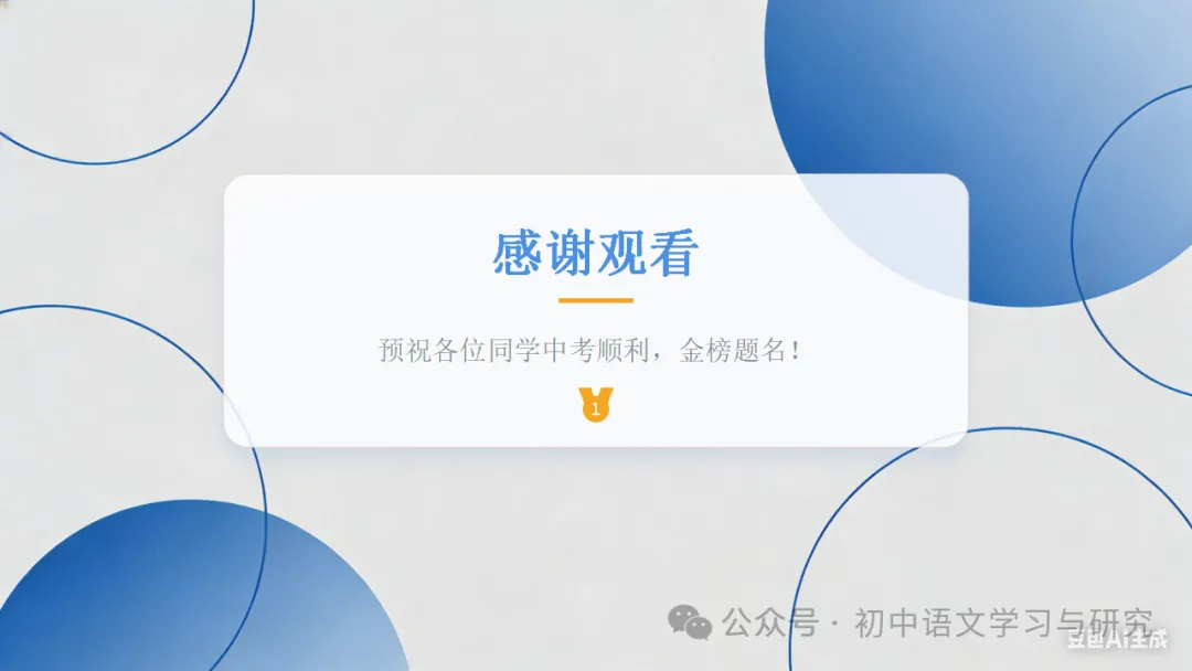 2026年中考语文考前冲刺:中考作文三大类综合复习 ppt-第37张图片-四季读书网 2026年中考语文考前冲刺:中考作文三大类综合复习 ppt-第37张图片-四季读书网
