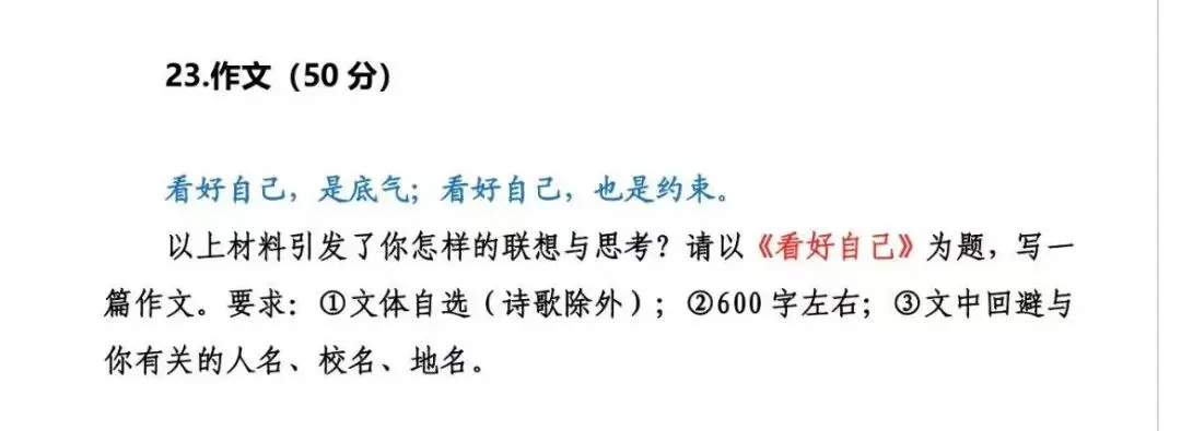 2026年山东中考作文《看好自己》解析指导(附范文)-第1张图片-四季读书网 2026年山东中考作文《看好自己》解析指导(附范文)-第1张图片-四季读书网