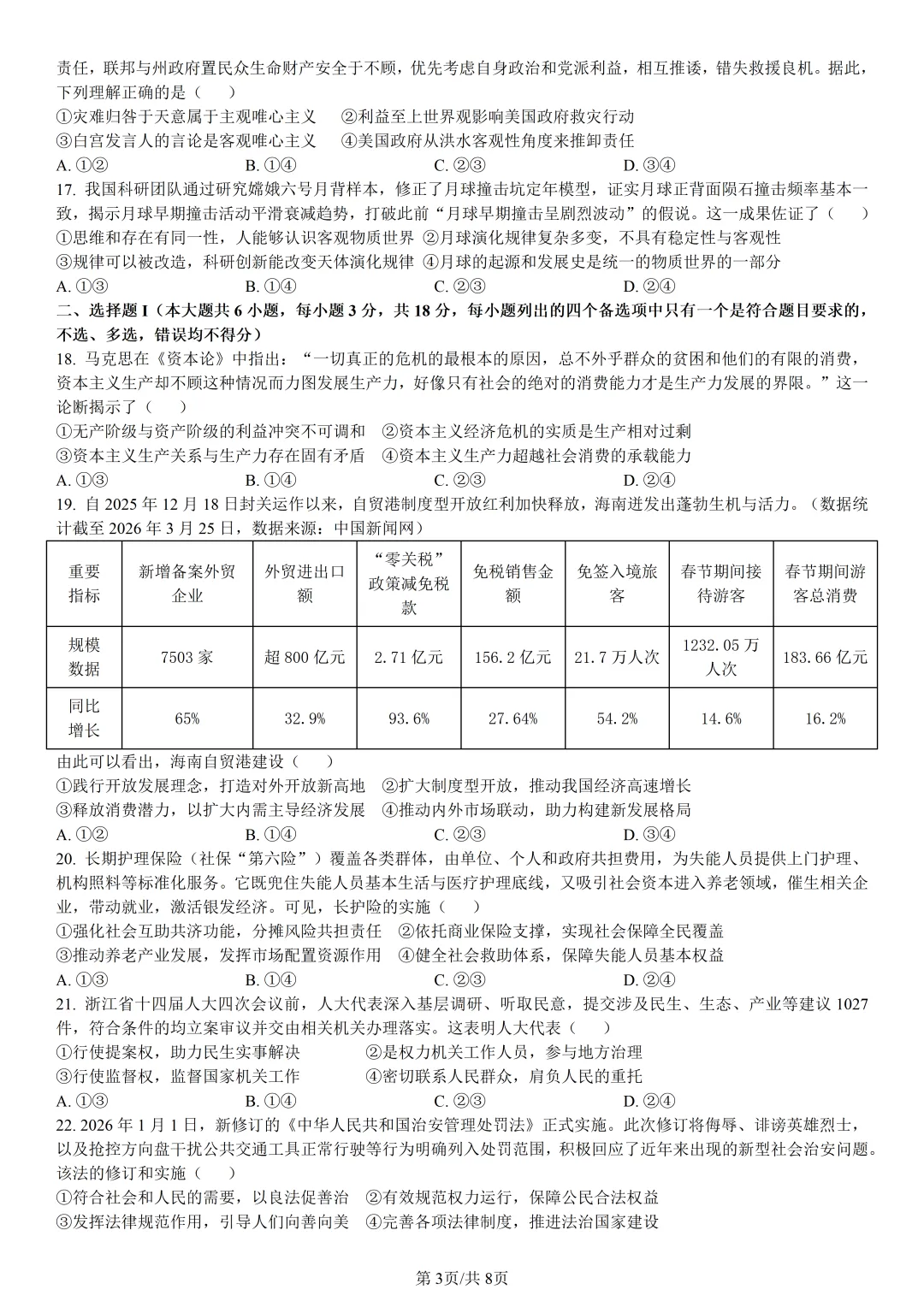 【试卷分享】强基高一联考·5月【政治·含答案与解析】-第6张图片-四季读书网 【试卷分享】强基高一联考·5月【政治·含答案与解析】-第6张图片-四季读书网