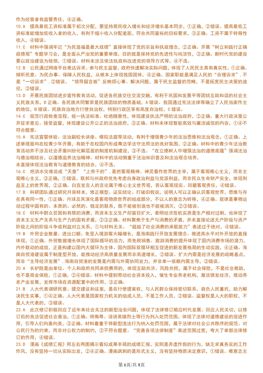 【试卷分享】强基高一联考·5月【政治·含答案与解析】-第9张图片-四季读书网 【试卷分享】强基高一联考·5月【政治·含答案与解析】-第9张图片-四季读书网