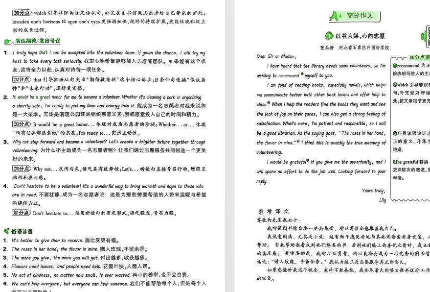 【助力26中考】写作加分金句~英语考前作文235组高级词句替换(附直接下载链接)429条加分金句~倒计时必冲~-第7张图片-四季读书网