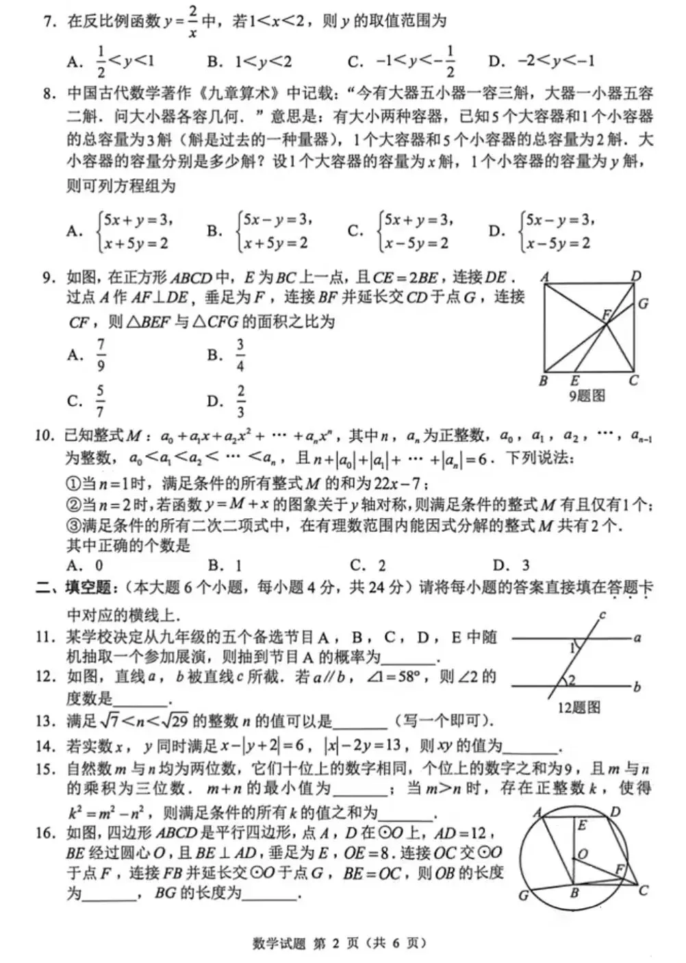 中考真题2026年重庆中考数学试题-第2张图片-四季读书网