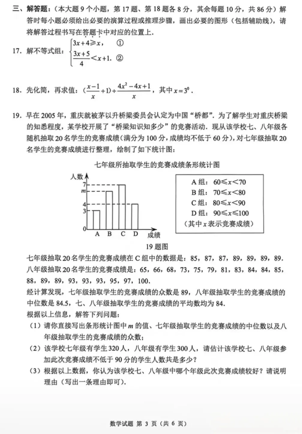 中考真题2026年重庆中考数学试题-第3张图片-四季读书网