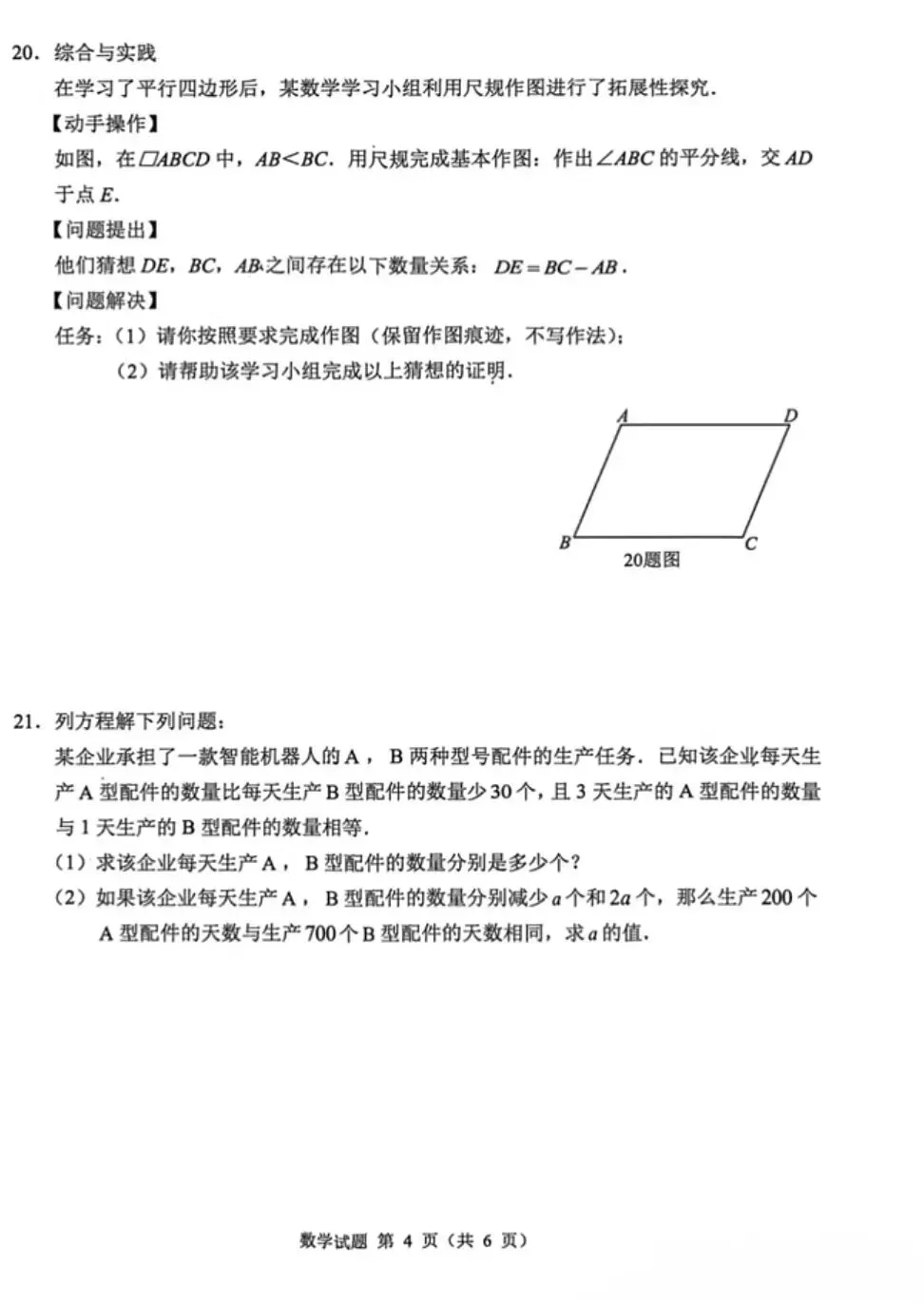 中考真题2026年重庆中考数学试题-第4张图片-四季读书网