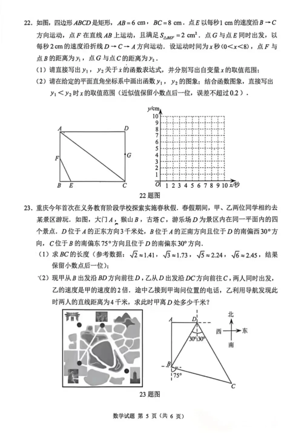 中考真题2026年重庆中考数学试题-第5张图片-四季读书网