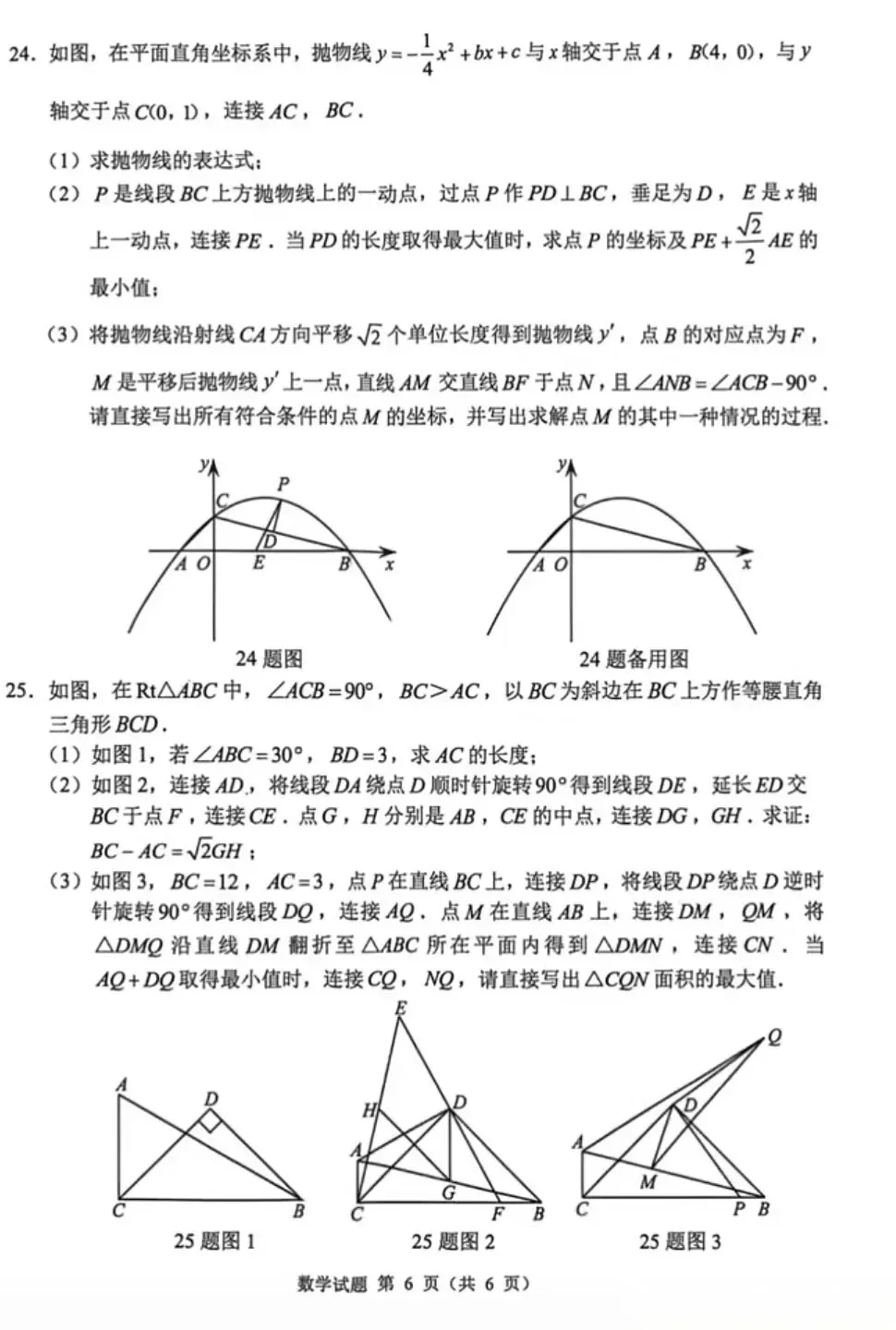 中考真题2026年重庆中考数学试题-第6张图片-四季读书网