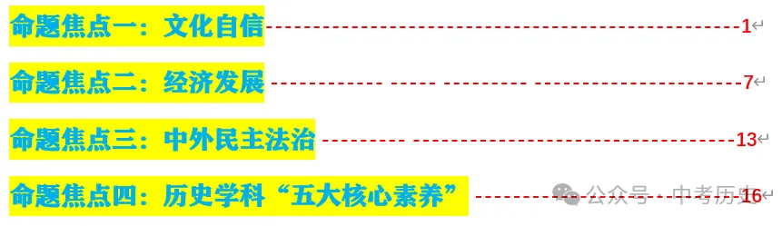 2026年中考历史绝密终极押题-第2张图片-四季读书网