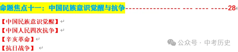 2026年中考历史绝密终极押题-第5张图片-四季读书网