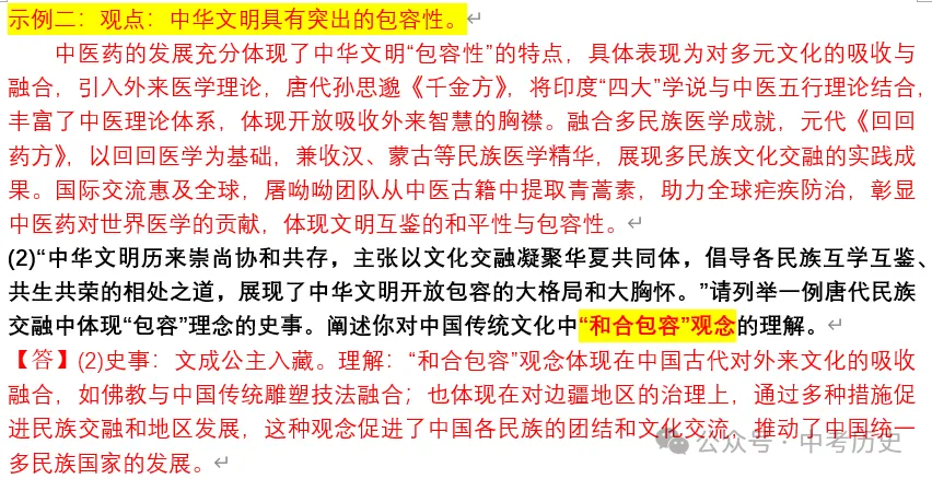 2026年中考历史绝密终极押题-第9张图片-四季读书网