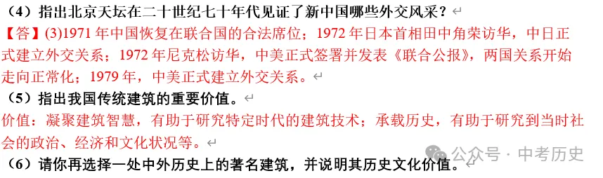 2026年中考历史绝密终极押题-第11张图片-四季读书网