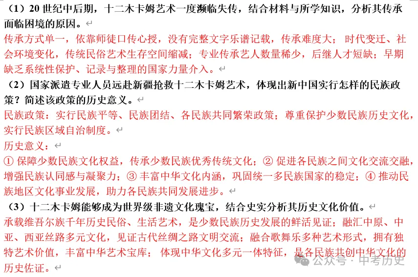 2026年中考历史绝密终极押题-第15张图片-四季读书网
