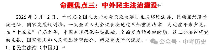 2026年中考历史绝密终极押题-第21张图片-四季读书网
