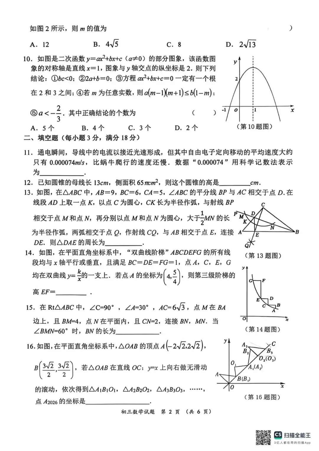 2026年齐齐哈尔建华区中考数学三模试卷-第2张图片-四季读书网