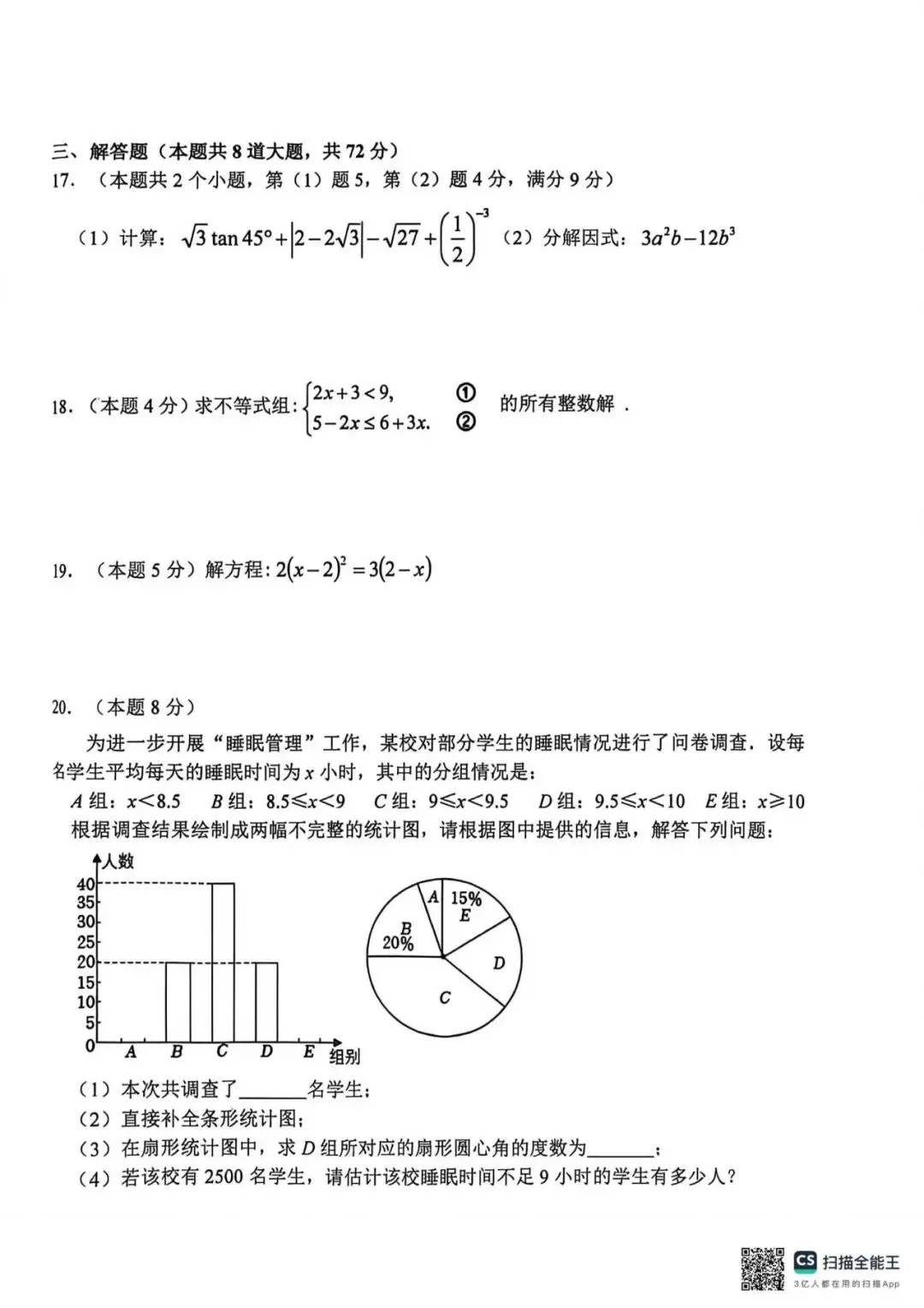 2026年齐齐哈尔建华区中考数学三模试卷-第3张图片-四季读书网