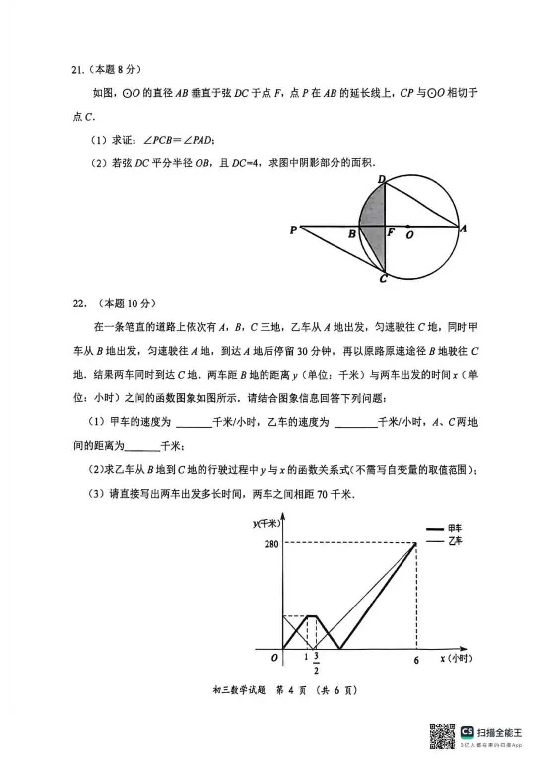 2026年齐齐哈尔建华区中考数学三模试卷-第4张图片-四季读书网