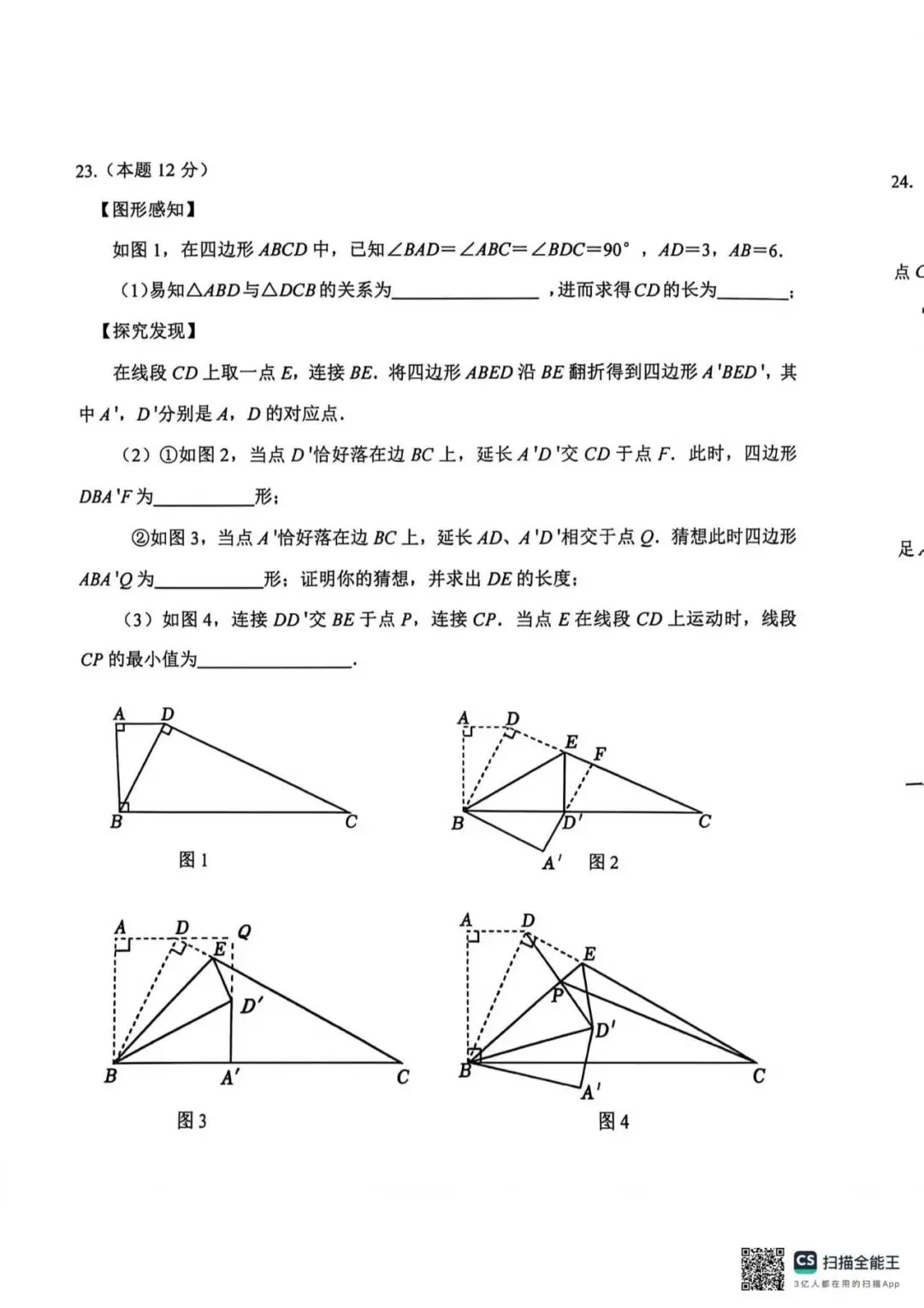 2026年齐齐哈尔建华区中考数学三模试卷-第5张图片-四季读书网