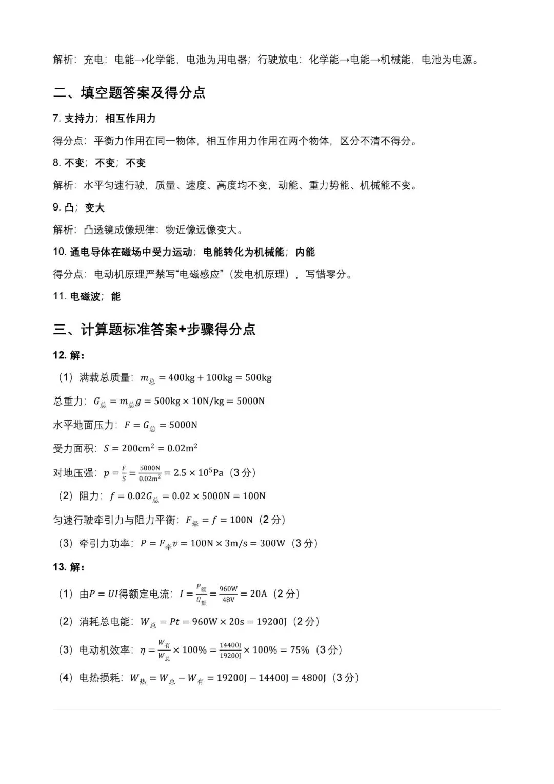 中考专题练习:无人配送车专题分层练习-第4张图片-四季读书网 中考专题练习:无人配送车专题分层练习-第4张图片-四季读书网