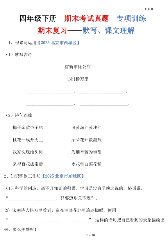 四年级下册 期末考试真题 ——默写与课文理解-第1张图片-四季读书网