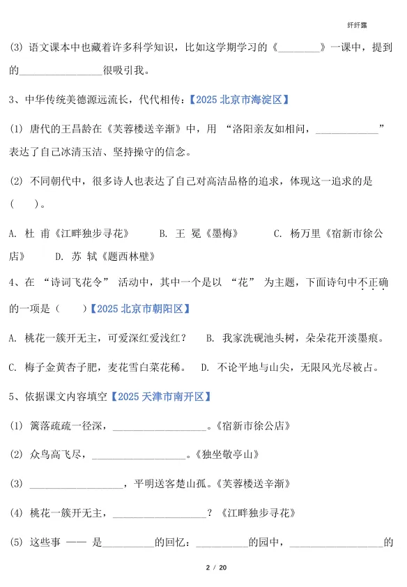 四年级下册 期末考试真题 ——默写与课文理解-第2张图片-四季读书网