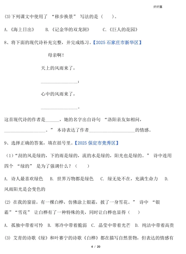 四年级下册 期末考试真题 ——默写与课文理解-第3张图片-四季读书网