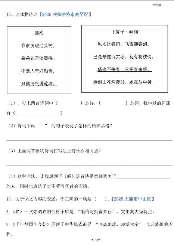 四年级下册 期末考试真题 ——默写与课文理解-第4张图片-四季读书网
