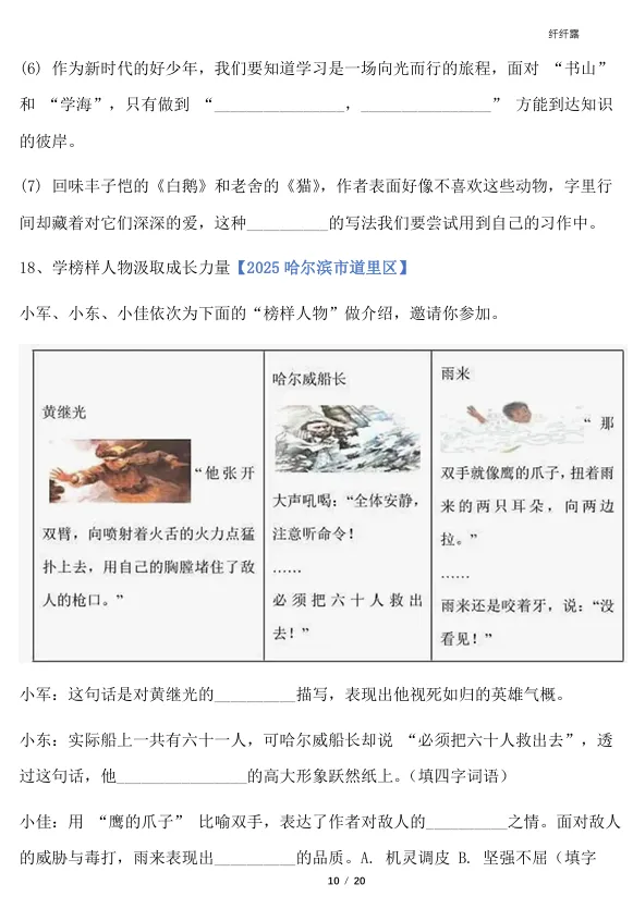 四年级下册 期末考试真题 ——默写与课文理解-第5张图片-四季读书网