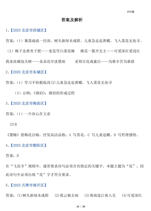 四年级下册 期末考试真题 ——默写与课文理解-第6张图片-四季读书网