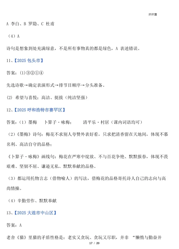 四年级下册 期末考试真题 ——默写与课文理解-第7张图片-四季读书网