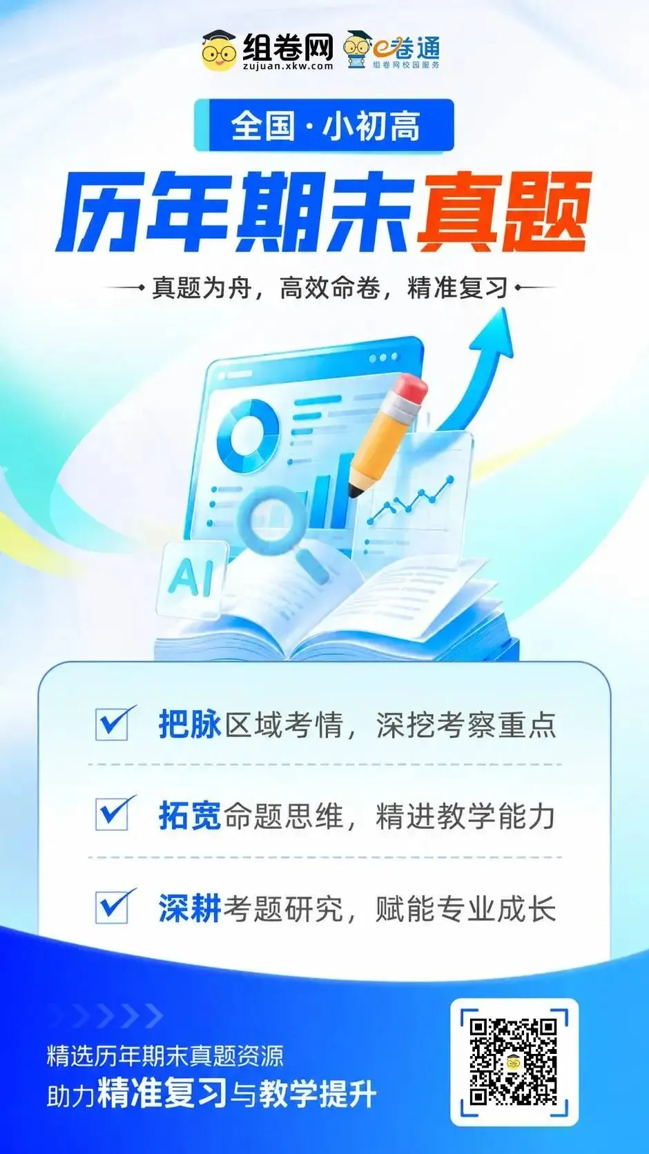 历年期末真题汇总!三大步骤利用真题,快速命制高质量期末试卷-第14张图片-四季读书网