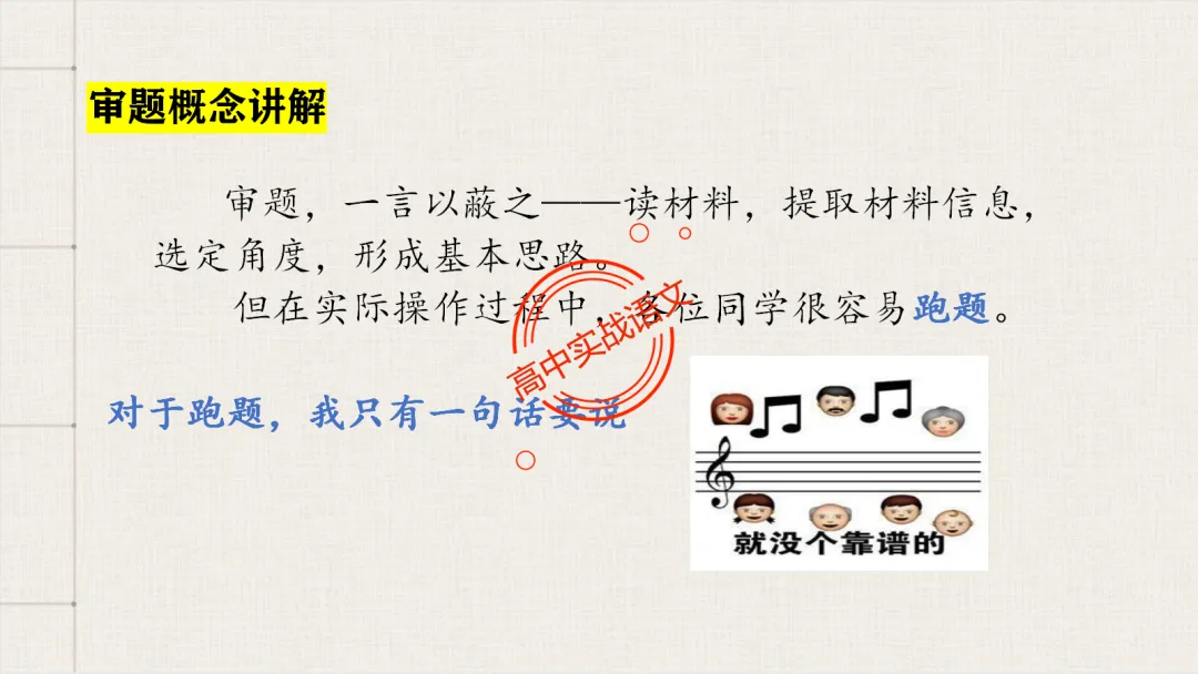 【对标近5年真题作文】作文【审题立意】一课讲透,【锚定高考+名师实战技法】-第16张图片-四季读书网 【对标近5年真题作文】作文【审题立意】一课讲透,【锚定高考+名师实战技法】-第16张图片-四季读书网