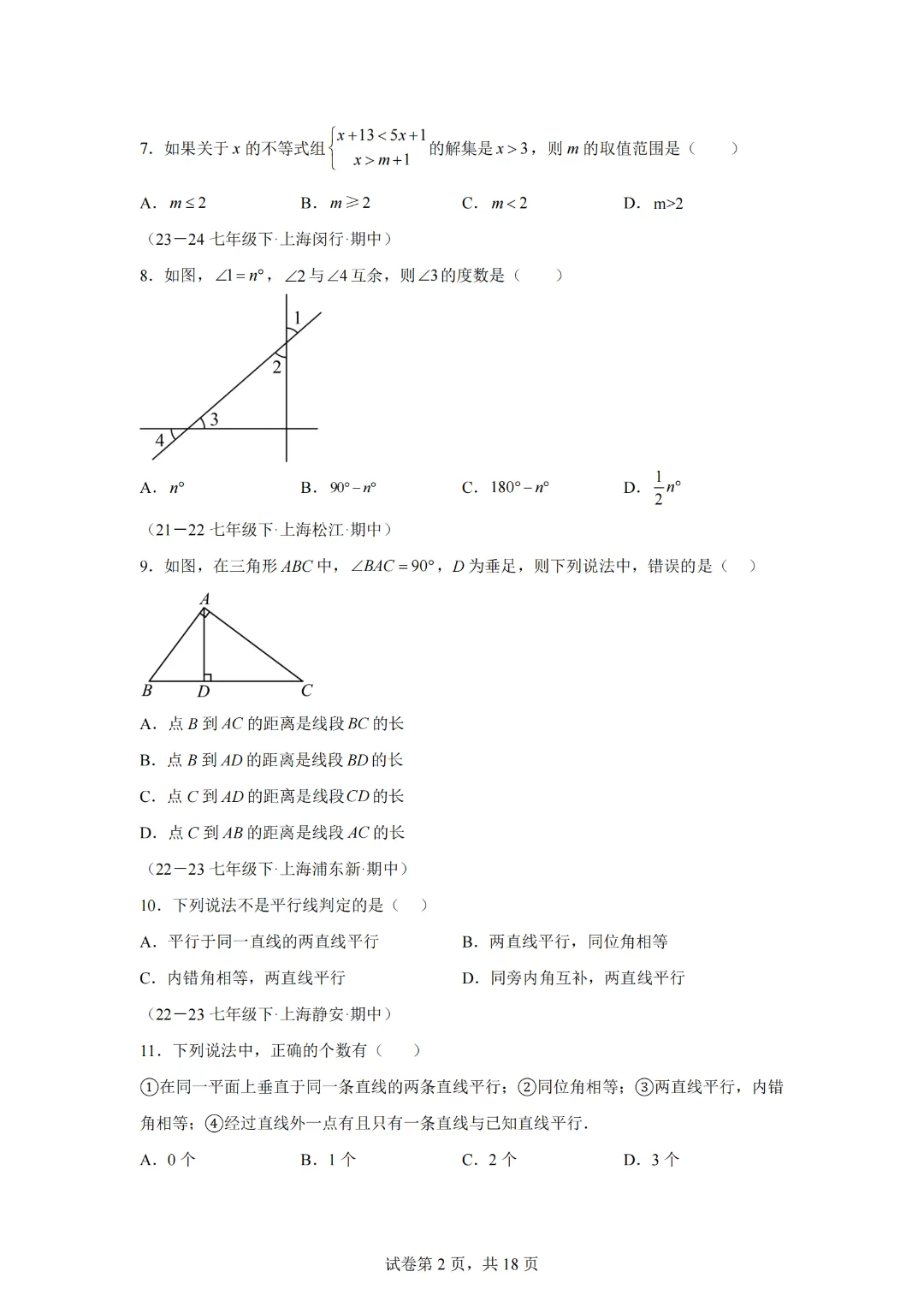 七下期中真题百题大通关(基础版)(范围:一元一次不等式、相交线与平行线、三角形的有关概念)(原卷版)-第4张图片-四季读书网 七下期中真题百题大通关(基础版)(范围:一元一次不等式、相交线与平行线、三角形的有关概念)(原卷版)-第4张图片-四季读书网