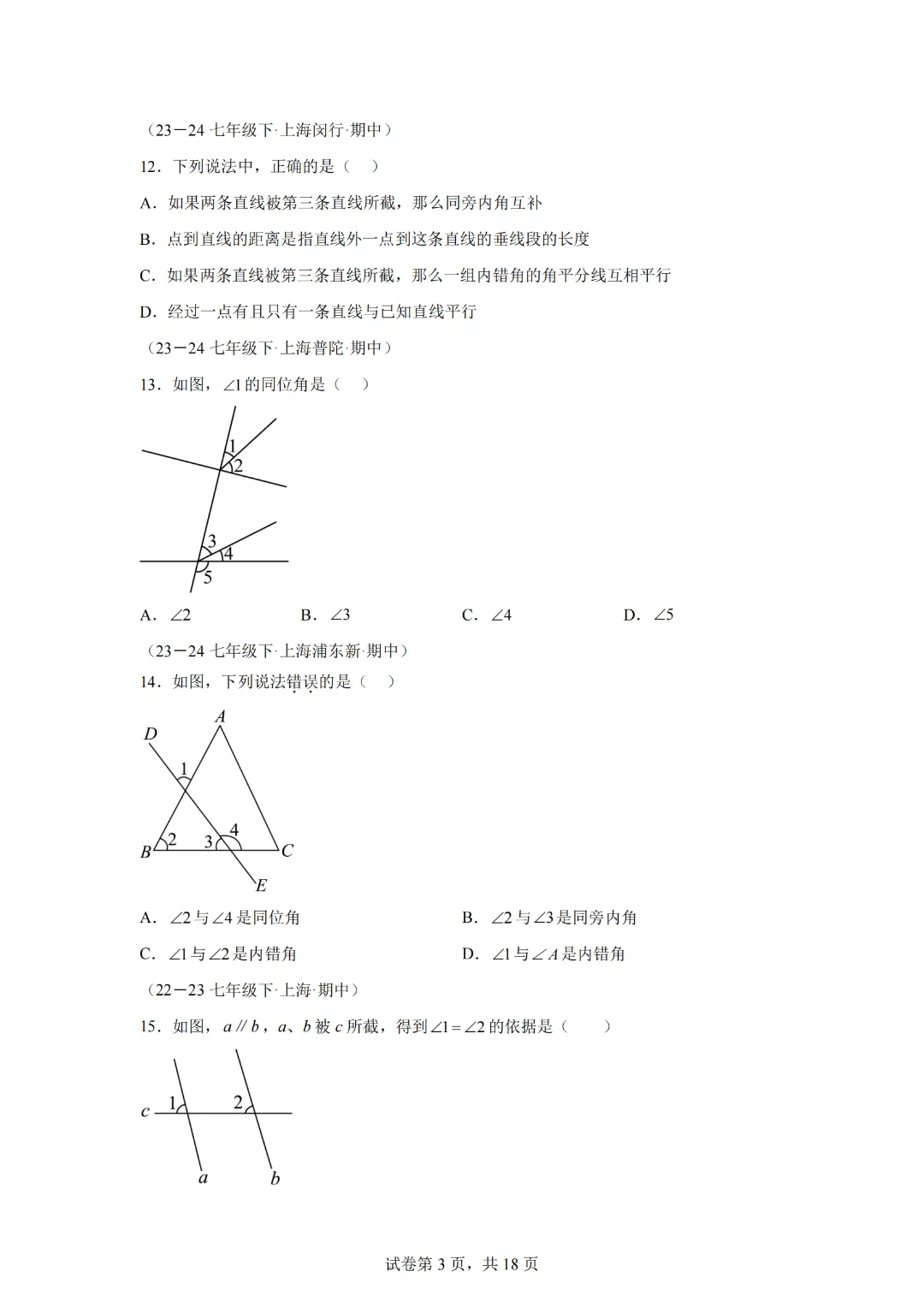 七下期中真题百题大通关(基础版)(范围:一元一次不等式、相交线与平行线、三角形的有关概念)(原卷版)-第5张图片-四季读书网 七下期中真题百题大通关(基础版)(范围:一元一次不等式、相交线与平行线、三角形的有关概念)(原卷版)-第5张图片-四季读书网