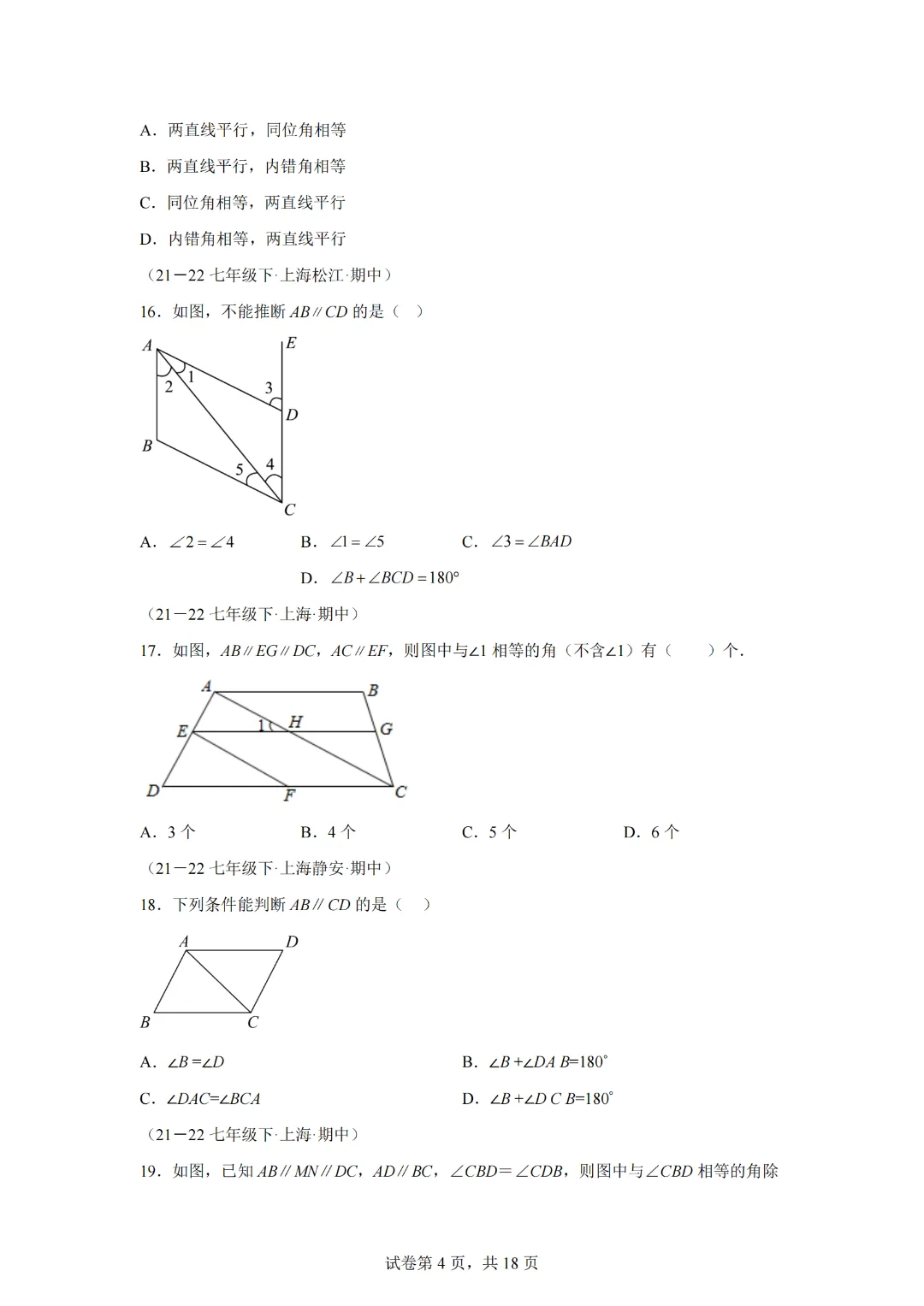 七下期中真题百题大通关(基础版)(范围:一元一次不等式、相交线与平行线、三角形的有关概念)(原卷版)-第6张图片-四季读书网 七下期中真题百题大通关(基础版)(范围:一元一次不等式、相交线与平行线、三角形的有关概念)(原卷版)-第6张图片-四季读书网