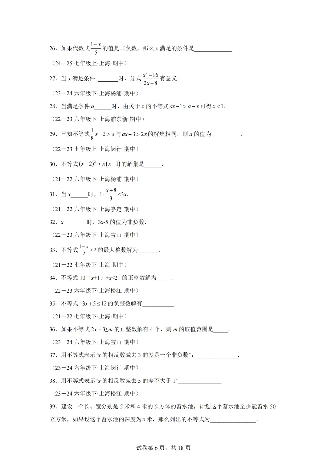 七下期中真题百题大通关(基础版)(范围:一元一次不等式、相交线与平行线、三角形的有关概念)(原卷版)-第8张图片-四季读书网 七下期中真题百题大通关(基础版)(范围:一元一次不等式、相交线与平行线、三角形的有关概念)(原卷版)-第8张图片-四季读书网