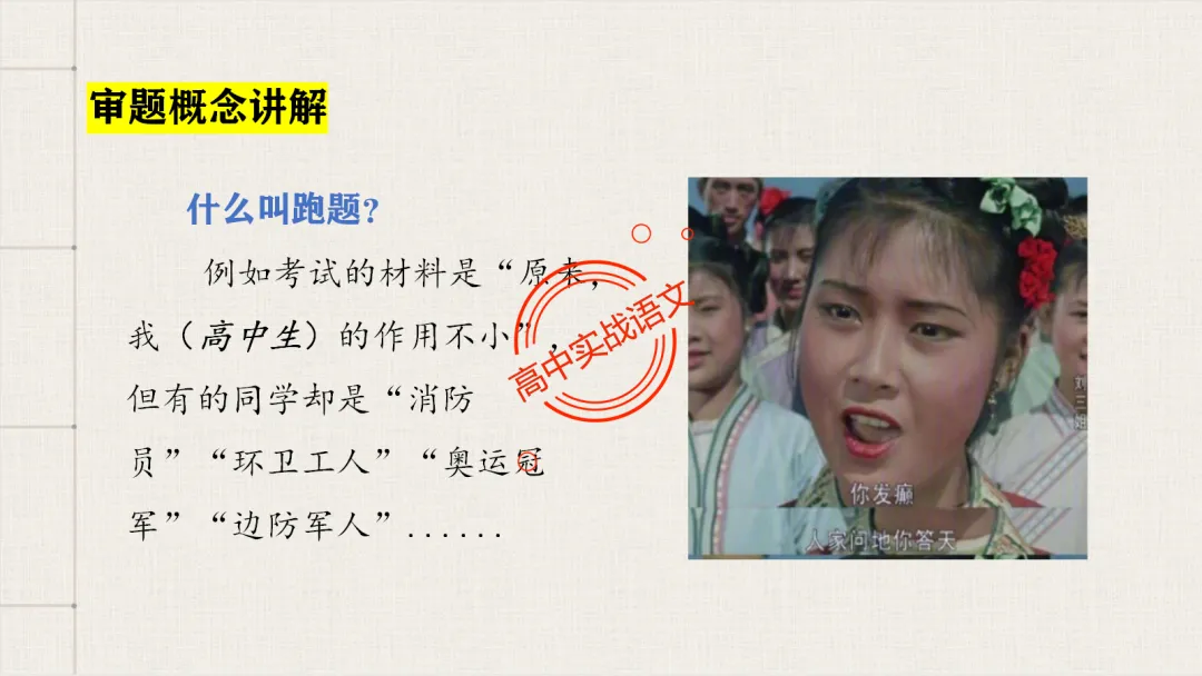 【对标近5年真题作文】作文【审题立意】一课讲透,【锚定高考+名师实战技法】-第17张图片-四季读书网 【对标近5年真题作文】作文【审题立意】一课讲透,【锚定高考+名师实战技法】-第17张图片-四季读书网