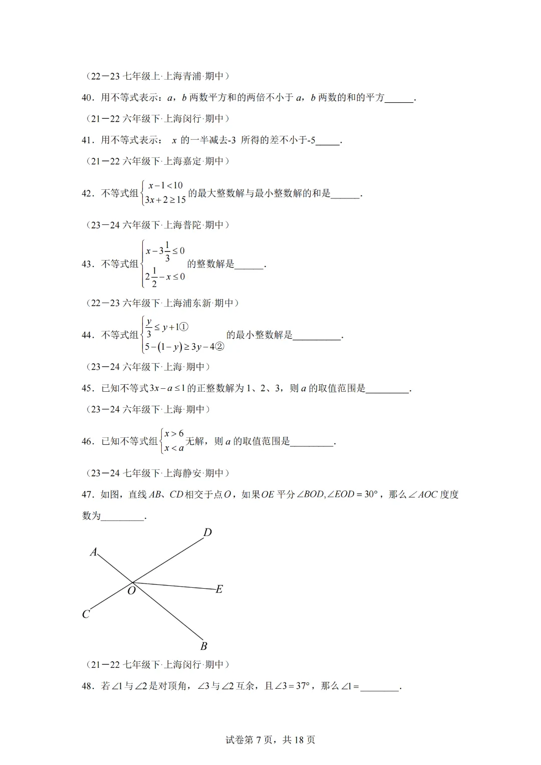 七下期中真题百题大通关(基础版)(范围:一元一次不等式、相交线与平行线、三角形的有关概念)(原卷版)-第9张图片-四季读书网 七下期中真题百题大通关(基础版)(范围:一元一次不等式、相交线与平行线、三角形的有关概念)(原卷版)-第9张图片-四季读书网