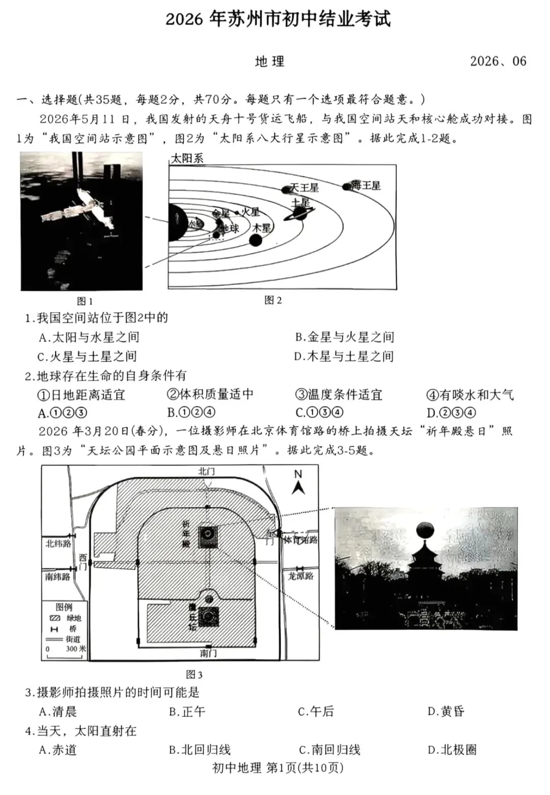 2025年中考真题:成都-第1张图片-四季读书网