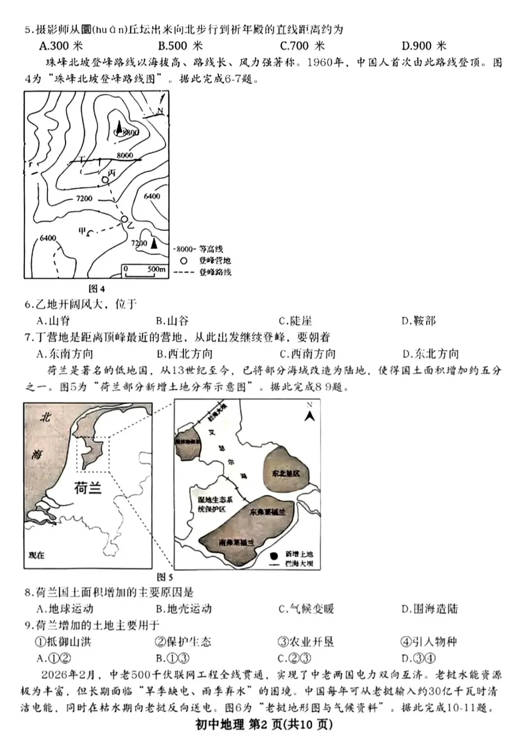 2025年中考真题:成都-第2张图片-四季读书网