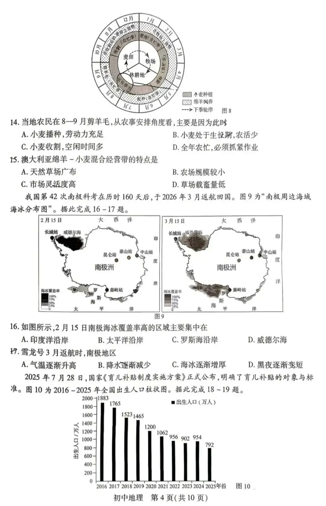 2025年中考真题:成都-第4张图片-四季读书网