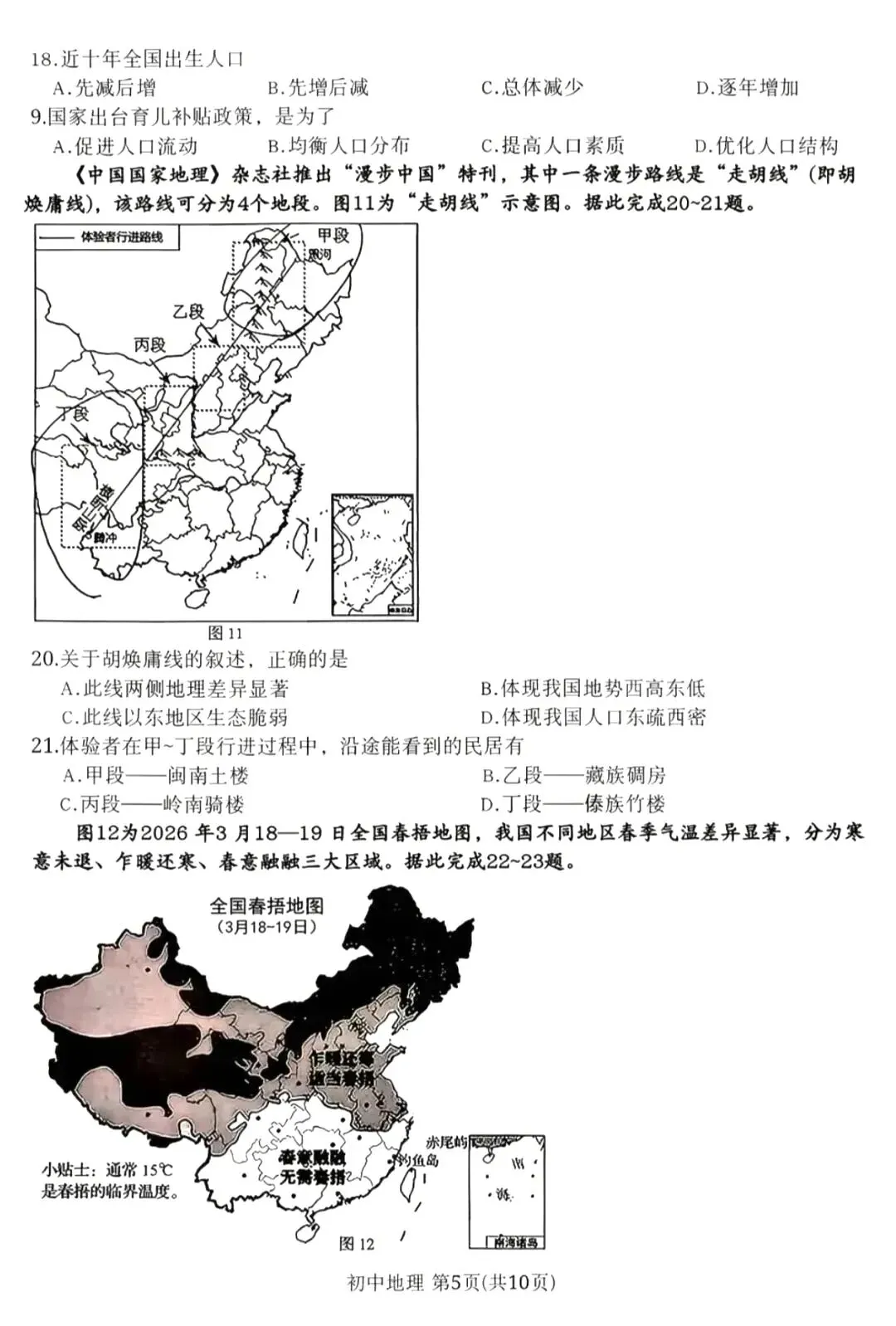 2025年中考真题:成都-第5张图片-四季读书网